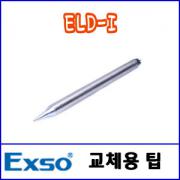 EXSO  ELD-I / LedSol 300, TCX-1000용 교체용팁