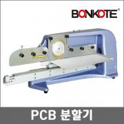 BONKOTE PCB분할기 MS-33