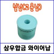 삼우 고온납 0.8mm, 1.5kg  WireSolder(NO FLUX) 재고소진시까지