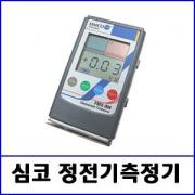 SIMCO 정전기측정기 FMX-004 재고 소진시까지