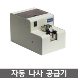 QUICHER(퀵처) NJ-3.0 자동나사공급기
