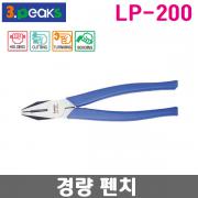 3PEAKS LP-200 경량 전자펜치 ( 200mm)