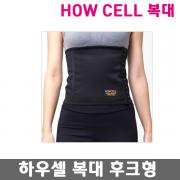 HOWCELL 하우셀 복대 (후크형)