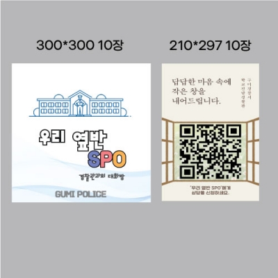 구미경찰서 포맥스단면현판 결재페이지