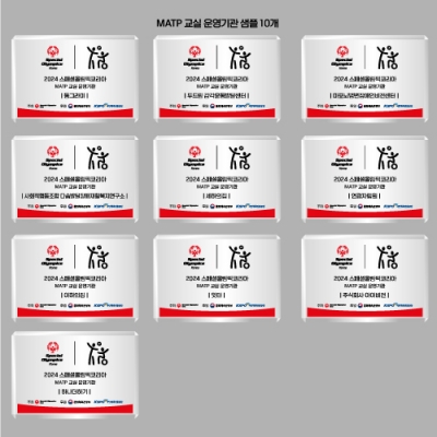 스페샬올림픽코리아 통합스포츠 스텐현판35개 결재페이지