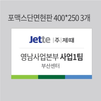 제때 영남사업본부 사업1팀 결재페이지