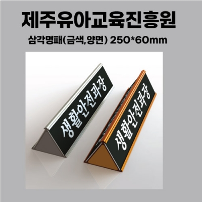 제주유아교육진흥원 삼각명패 결재페이지