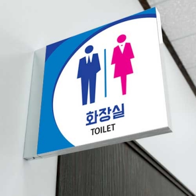 화장실 양면돌출표찰 BY-6 (20&times;20cm) 샘플15