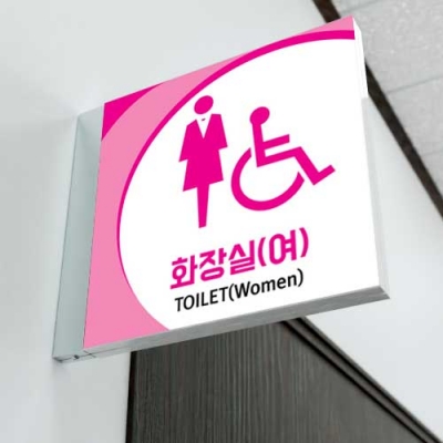 화장실 양면돌출표찰 BY-6 (20&times;20cm) 샘플14