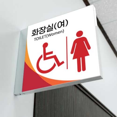 화장실 양면돌출표찰 BY-6 (20&times;20cm) 샘플4