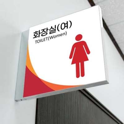 화장실 양면돌출표찰 BY-6 (20&times;20cm) 샘플2
