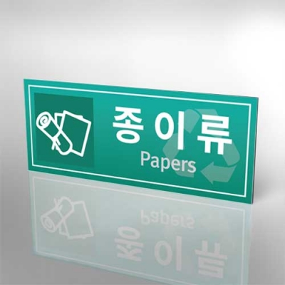 포맥스5mm단면표찰(15x8cm) 전면 안내 표찰 패찰