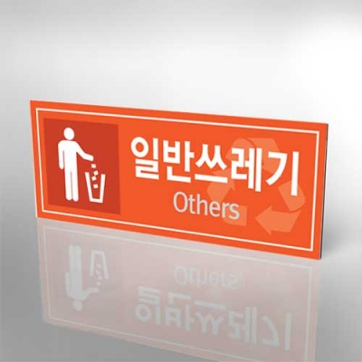 포맥스5mm단면표찰(15x8cm) 전면 안내 표찰 패찰