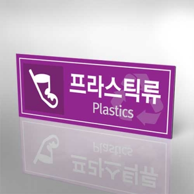 포맥스5mm단면표찰(15x8cm) 전면 안내 표찰 패찰