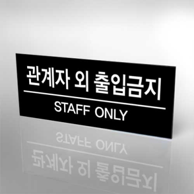 포맥스5mm단면표찰(25x10cm) 전면 안내 표찰 패찰