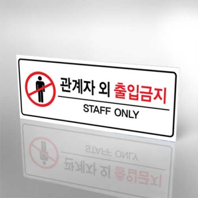 포맥스5mm단면표찰(25x10cm) 전면 안내 표찰 패찰