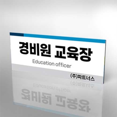 포맥스5mm단면표찰(25x10cm) 전면 안내 표찰 패찰
