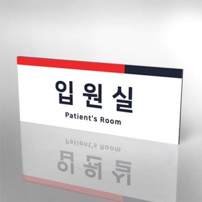 포맥스5mm단면표찰(25x10cm) 전면 안내 표찰 패찰