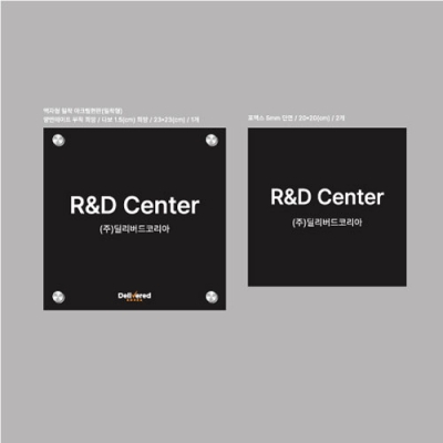 딜리버드코리아 아크릴현판외 결재페이지