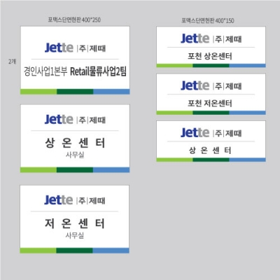 제때 Retail물류사업2팀 결재페이지