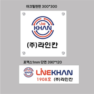 라인칸 아크릴현판외 결재페이지