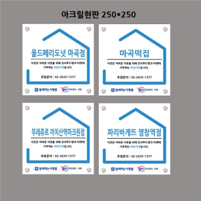 강서푸드뱅크마켓 아크릴현판 결재페이지