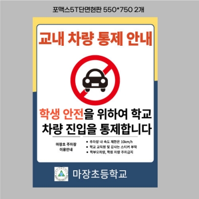 마장초등학교 포맥스안내판 결재페이지