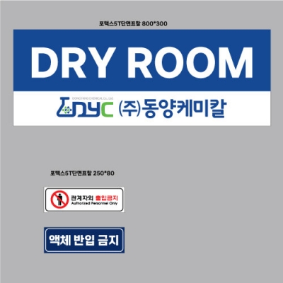 동양케미칼 포맥스단면현판외 결재페이지