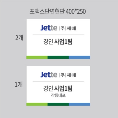 경인사업1팀 포맥스현판 결재페이지