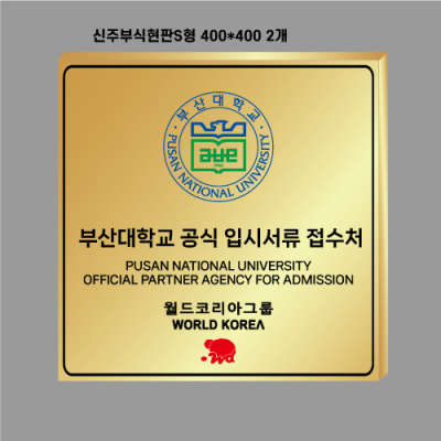 월드코리아그룹 신주부식현판 결재페이지