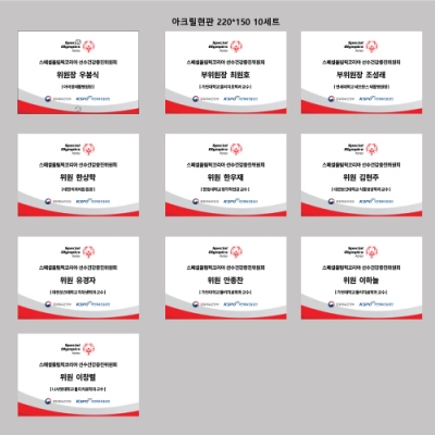 스페셜올림픽코리아 아크릴현판 결재페이지