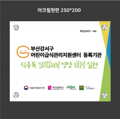 부산강서구어린이급식관리지원센터 현판결재페이지