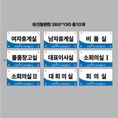 휴세스 아크릴현판결재페이지