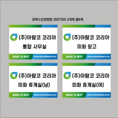 아람코코리아 포맥스현판 결재페이지