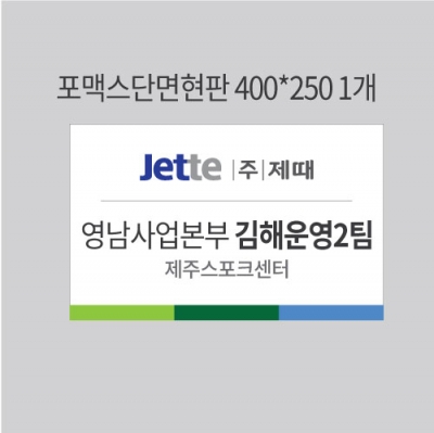 제때 김해운영2팀_제주도  현판결재페이지
