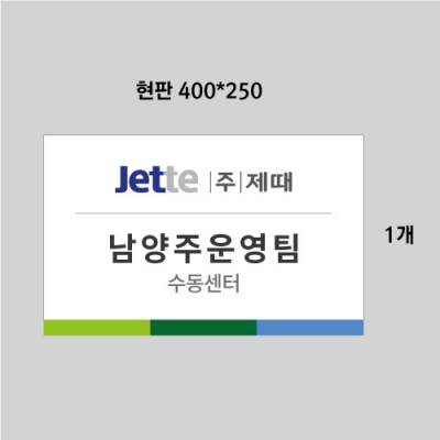 제때 남양주운영팀 수동센터 현판결재페이지