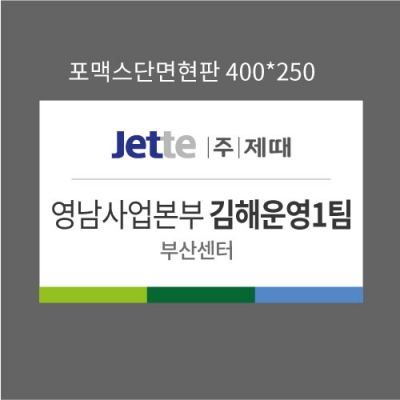 영남사업본부 김해운영1팀 현판결재페이지