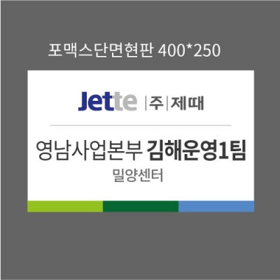 영남사업본부 김해운영1팀 밀양센터 현판결재페이지