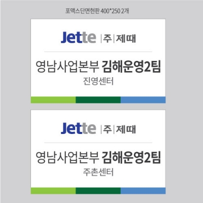 (주)제때 김해운영2팀 현판결재페이지