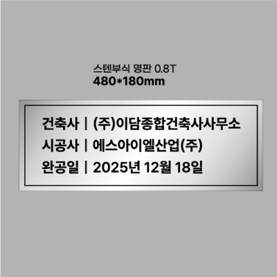 신화인쇄 스텐부식 표찰결재페이지