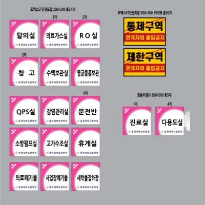 문화실버요양병원 포맥스안내판외 표찰결재페이지