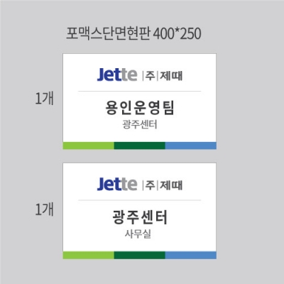 제때용인운영팀 광주센터 현판 결재페이지