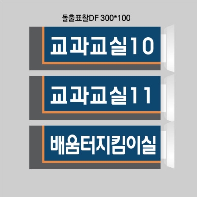 면목고등학교 돌출표찰DF 결재페이지