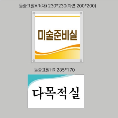 상봉중학교 돌출표찰AR외 결재페이지