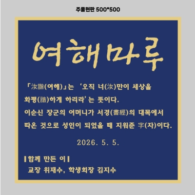 옥포중학교 주물현판 결재페이지