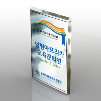 스텐부식현판D형(40&times;60cm) 금속현판