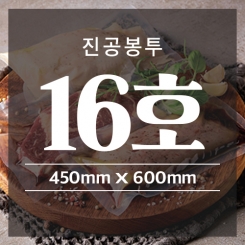 진공무지16호 45cm x 60cm