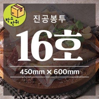 진공무지16호(1BOX/500장)