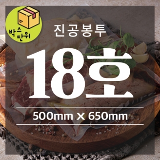 진공무지18호(1BOX/400장)