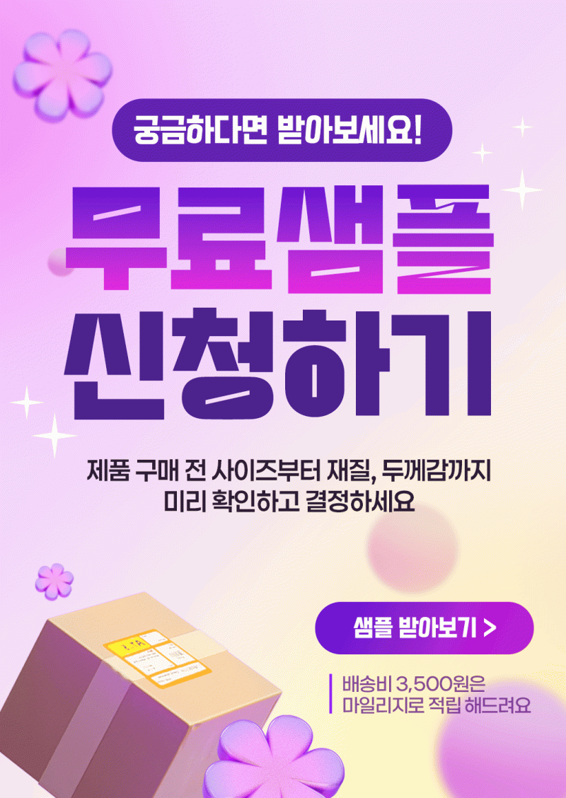 <b>⭐무료샘플신청⭐</b>(배송비 선결제)